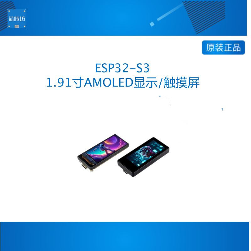 ESP32-S3开发板1.91寸 AMOLED显示/触摸屏 支持wifi/蓝牙 CNC外壳