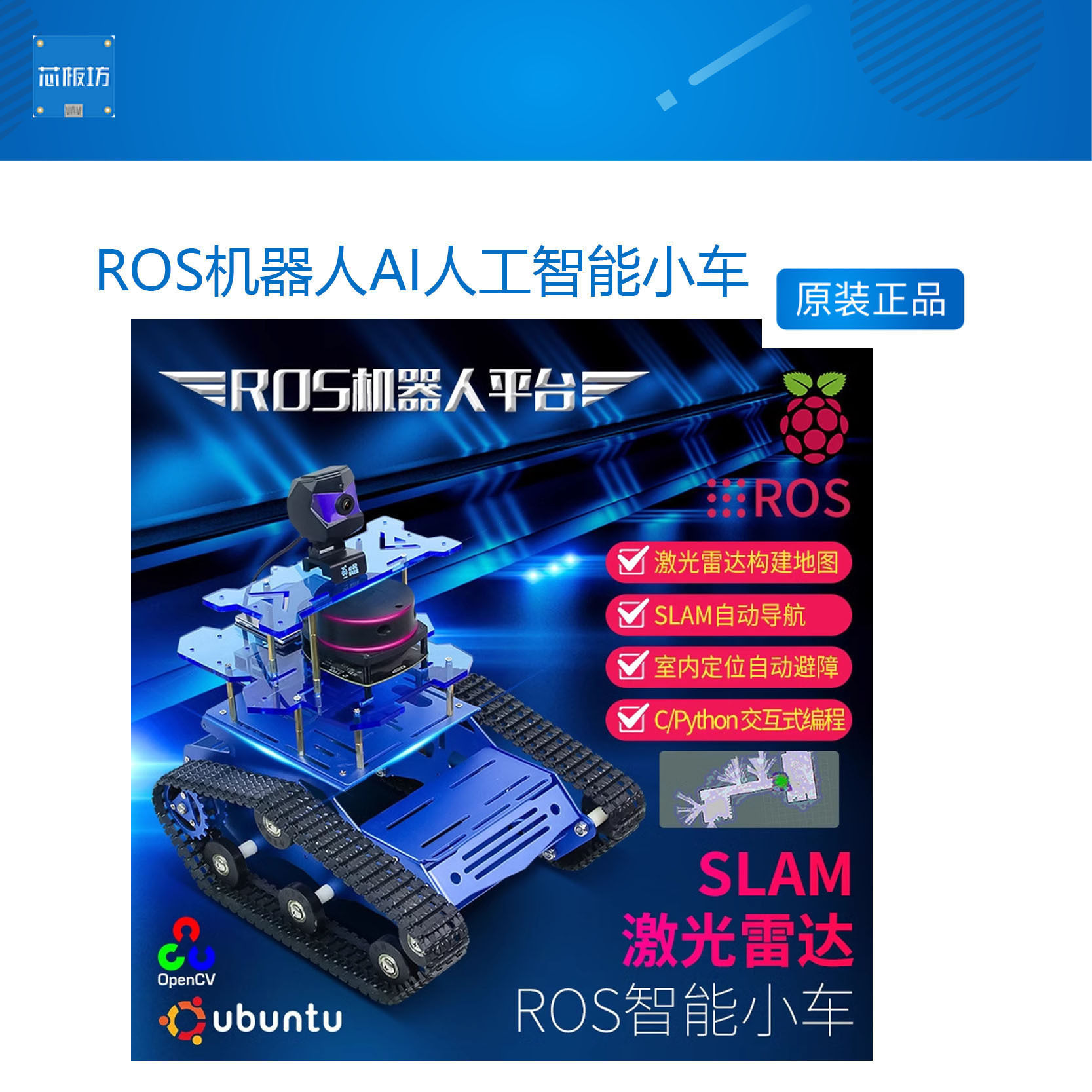 导航路径规划树莓派Opencv