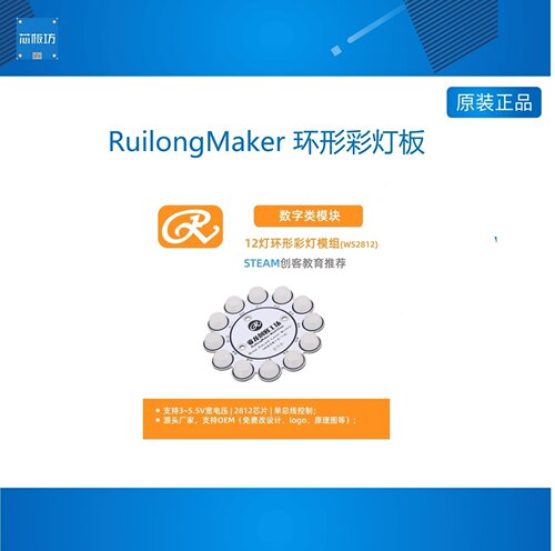 RuilongMaker环形彩灯板全