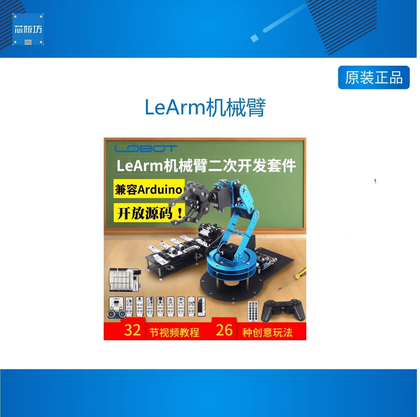 机械臂开源/兼容UNO/LeArm