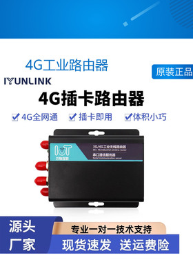 4G工业路由器4G户外工业网关4GCPE透传DTU串口RS485Modbus服务器