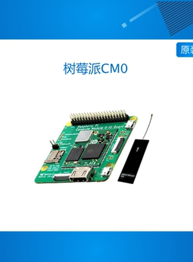 树莓派新品CM0开发套件  微控制器嵌入式ARM开发板 性价比低功耗