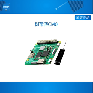 ARM开发板 微控制器嵌入式 性价比低功耗 CM0开发套件 树莓派新品