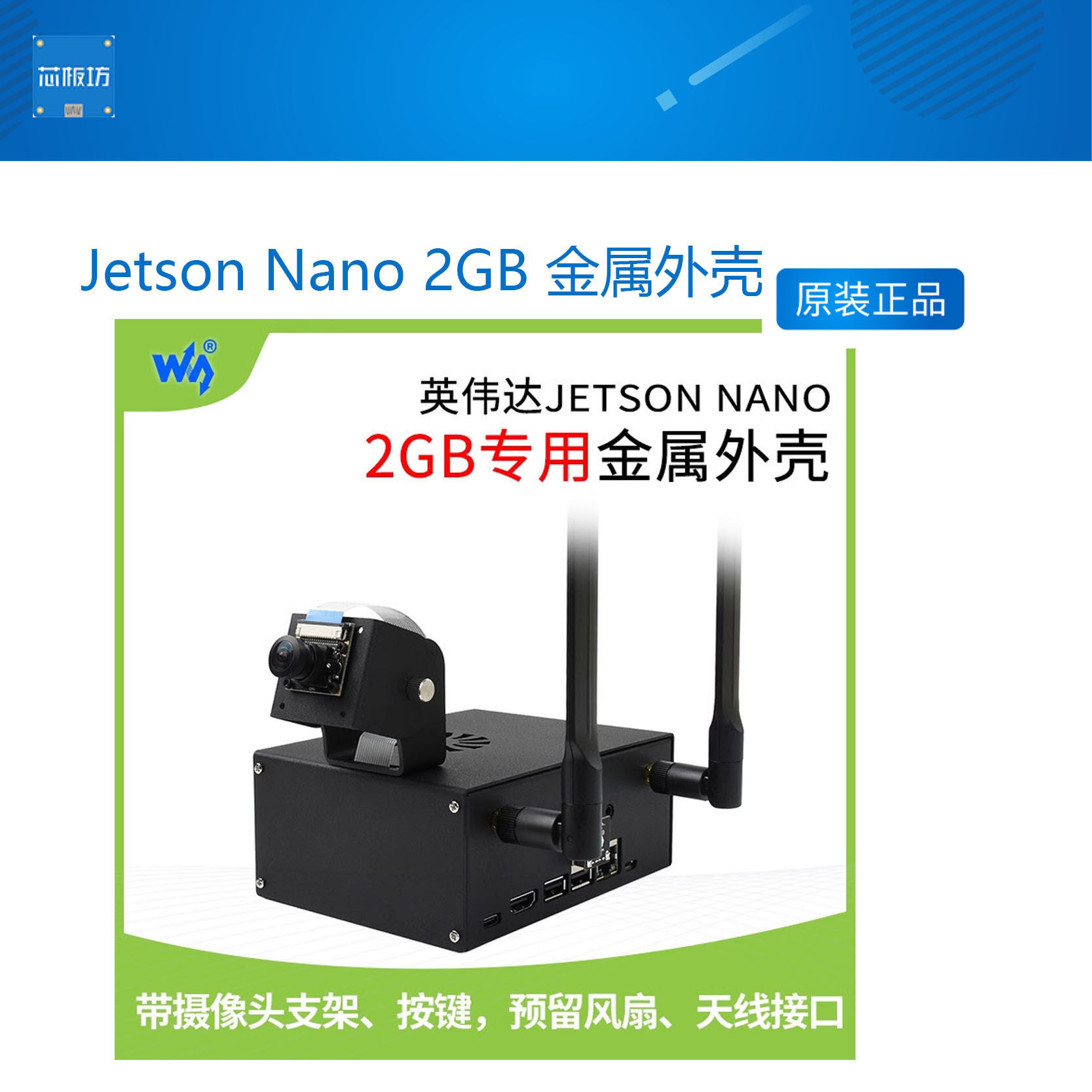 微雪 英伟达Jetson Nano 2GB 金属外壳 风扇 摄像头支架迷你机箱