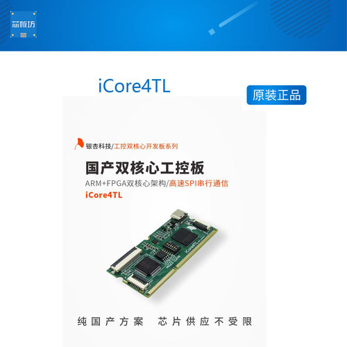 国产ARMFPG双核心开发板S