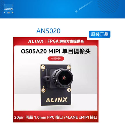黑金4LANE MIPI摄像头OS05A20配套FPGA开发板模块AN5020
