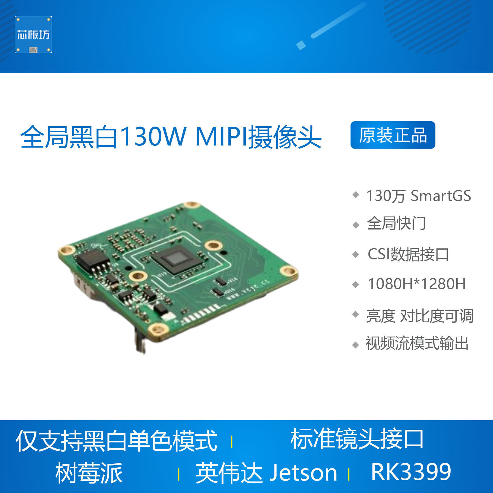 全局黑白mipi摄像头树莓派