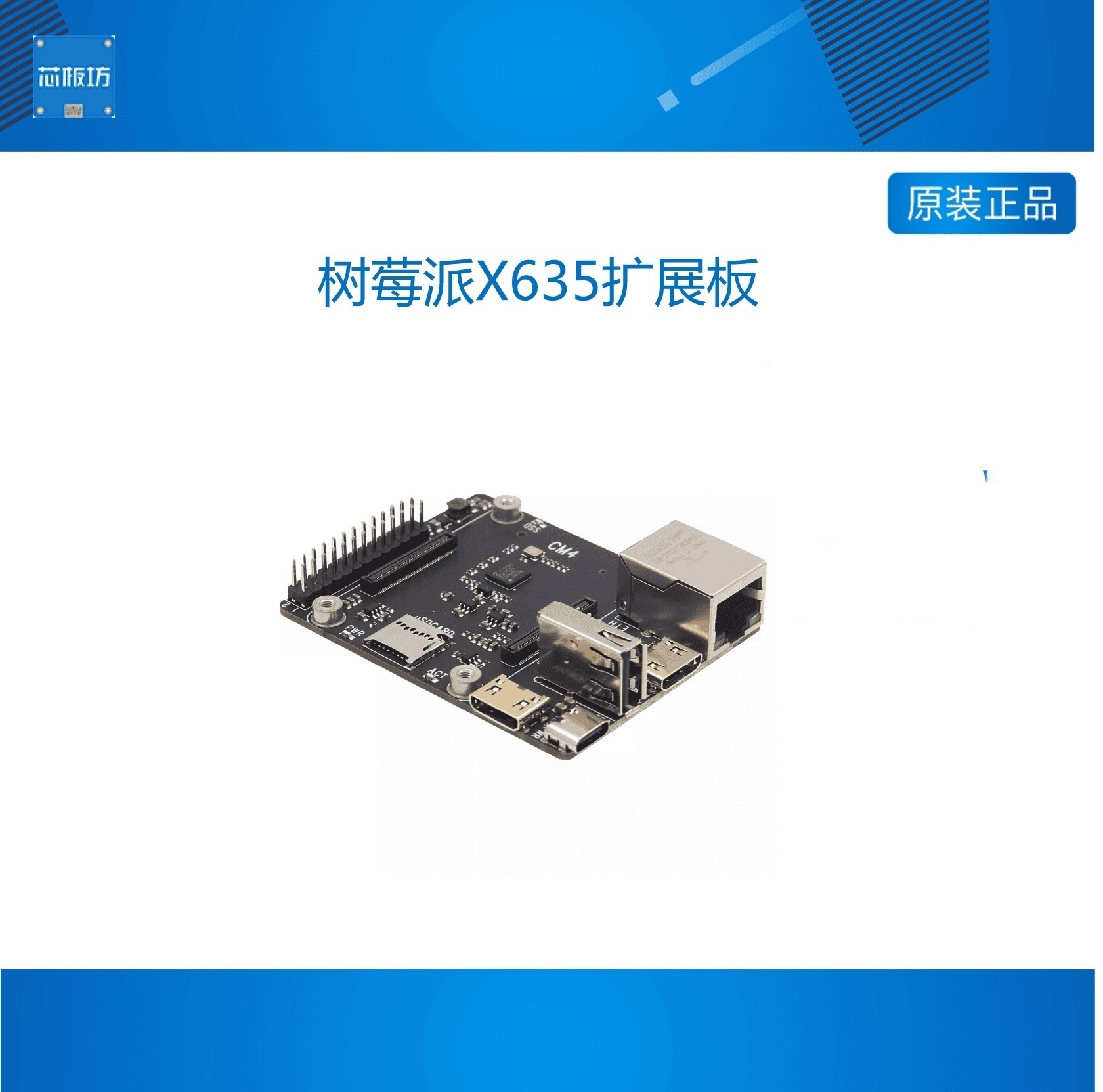 SSD存储扩展板树莓派CM4