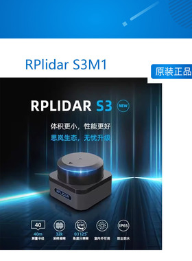 思岚全新RPlidar S3M1激光雷达2023新款导航40m测距SLAMTEC原厂