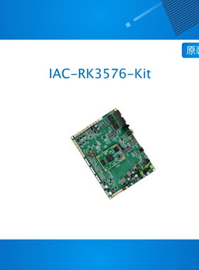 启扬瑞芯微RK3576国产AI八核开发板6T算力安卓linux嵌入式arm开发