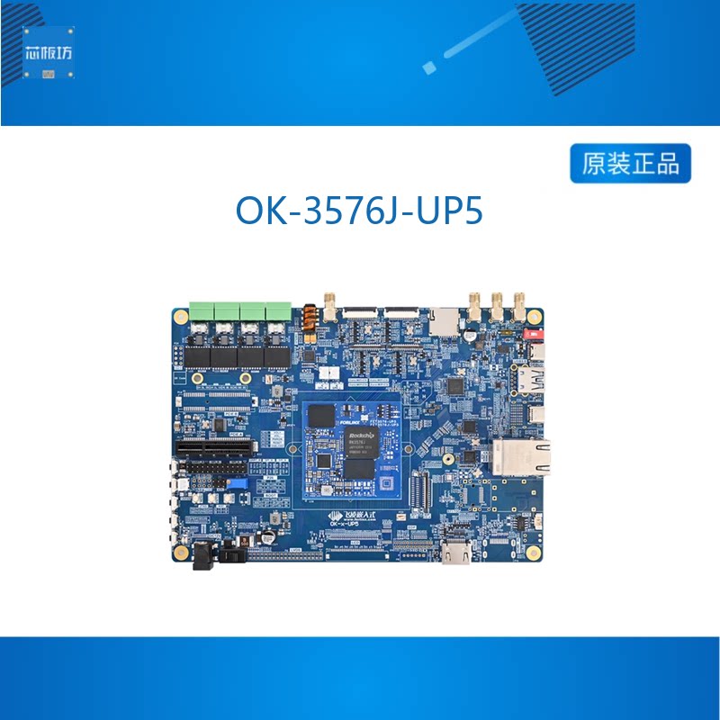 飞凌嵌入式UP5封装开发板RK3576J瑞芯微国产低功耗AI核心板6TOPS