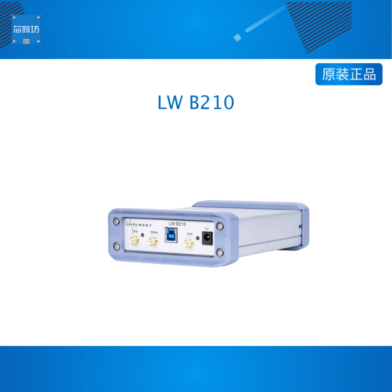 珞光电子国产LW B210 通用软件无线电平台 Spartan 6 FPGA