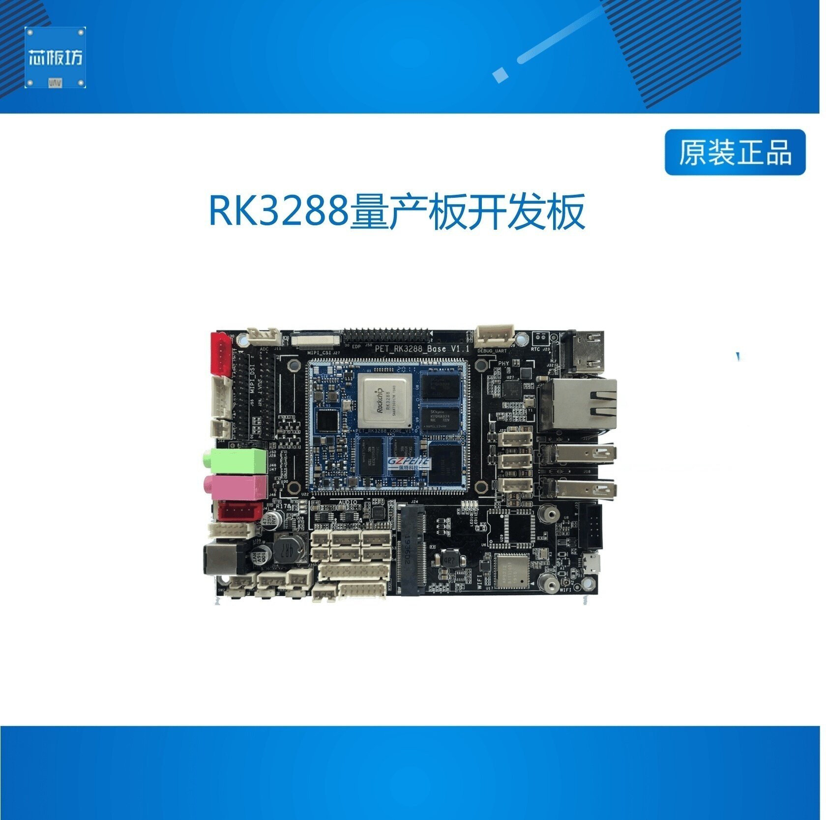 瑞芯微RK328量产板开发核心
