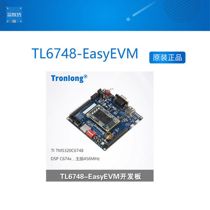 创龙TL6748-EasyEVM TMS320C6748开发板 浮点DSP C6748 中文手册