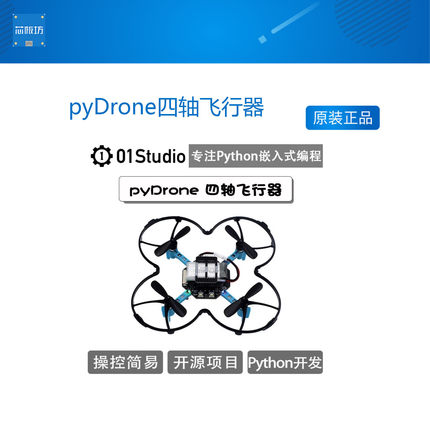 pyDrone四轴飞行器 无人机 遥控飞机 Python编程开源DIY ESP32-S3
