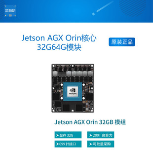 NVIDIA Jetson AGX Orin核心32G64G模块AI深度学习核心板
