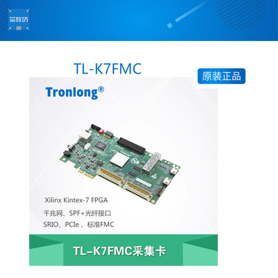 创龙采集卡高速开发板