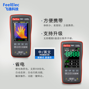 便携式 定制FR0h1 手持多功能红外热成像仪万用表工业电路板维修仪