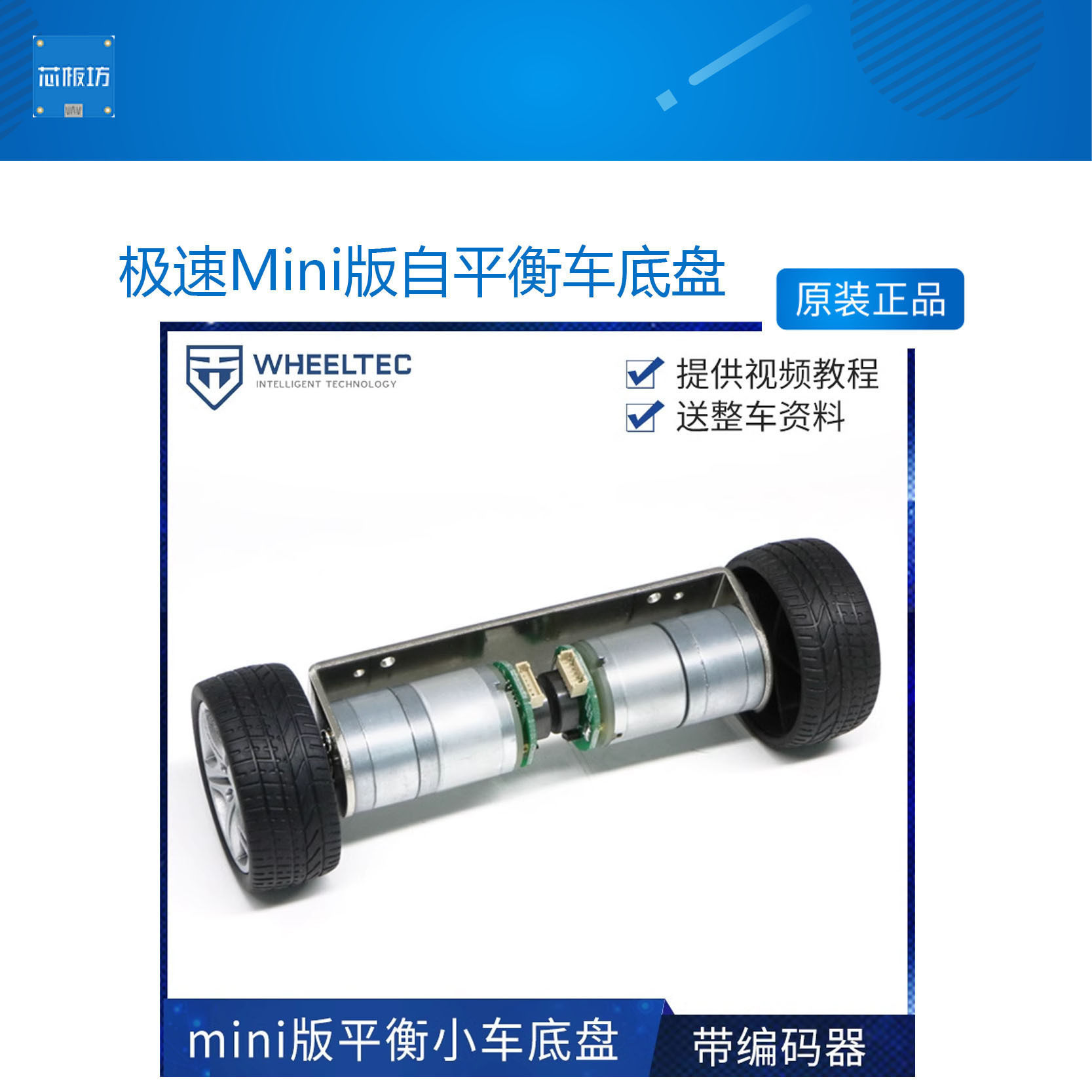 金属一体成型 极速Mini版自平衡车底盘 迷你两轮平衡小车之家