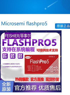 Microsemi flashpro5下载/烧录/烧写/真器兼容FlashPro3