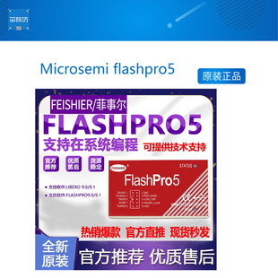 Microsemi flashpro5下载/烧录/烧写/真器兼容FlashPro3