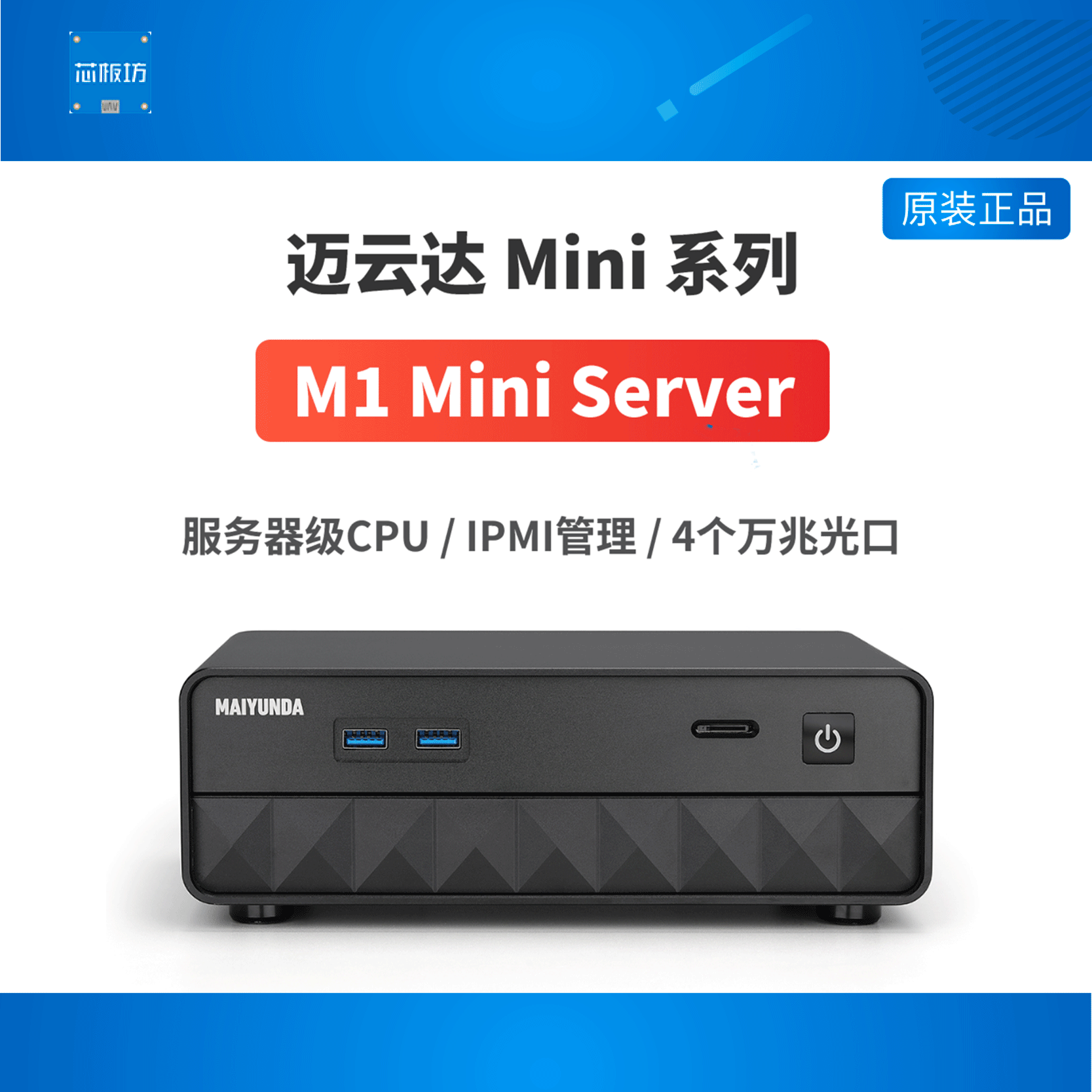 M1 Mini server 迷你服务器 主机 多光口万兆