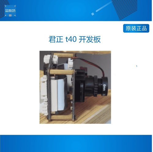 君正t40开发君正t40开发