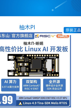 柚木PI 高性能嵌入式Linux AI V851s 开发板 自带NPU算力
