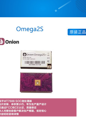 Onion Omega2S MT7688 贴片量产型核心板 WIFI物联网OpenWrt