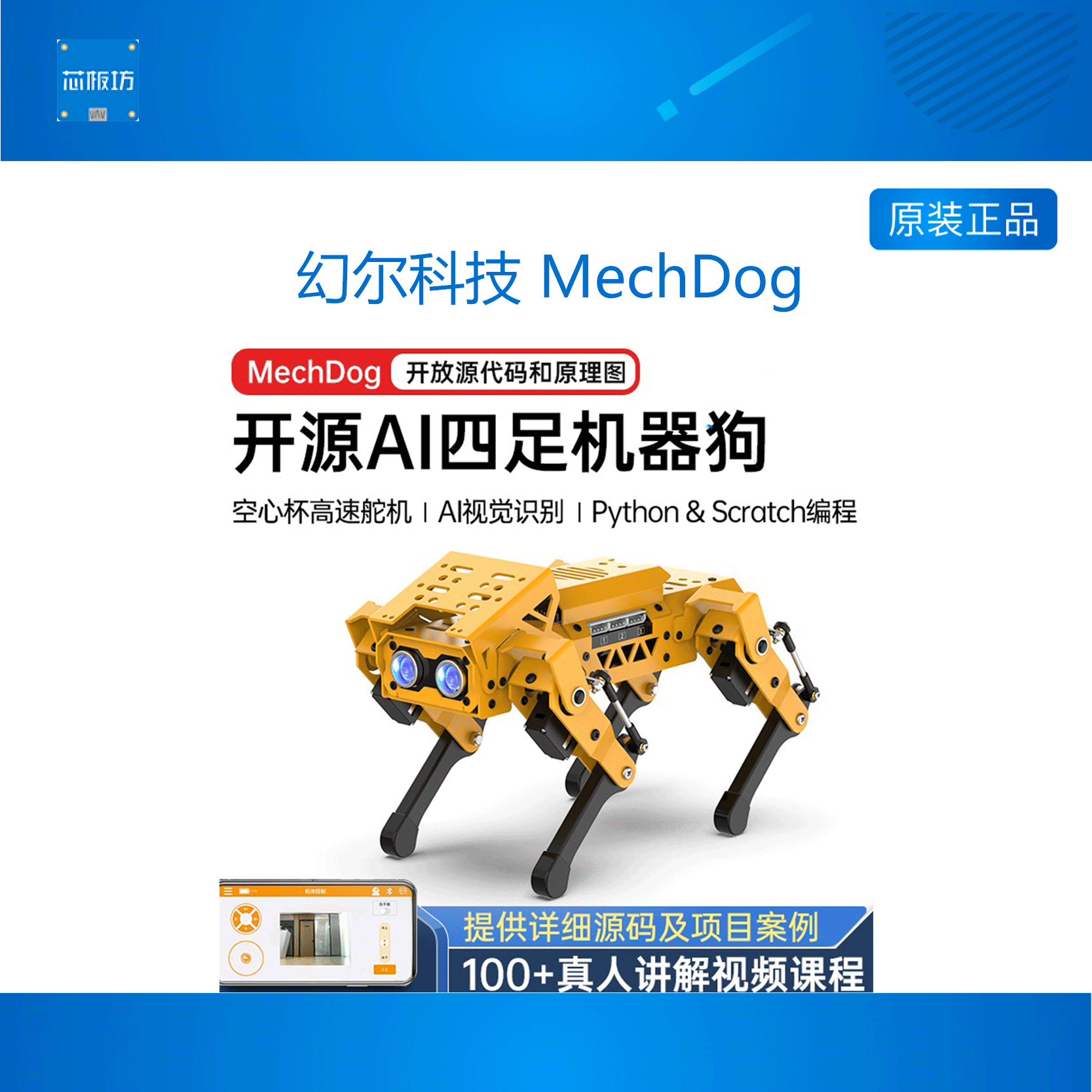 ESP32四足机器开发板幻尔AI视觉