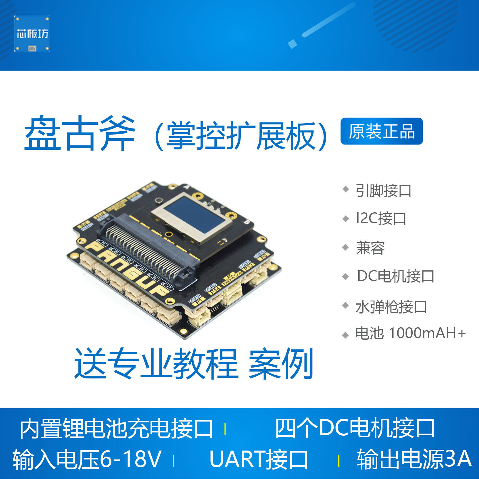 掌控编程积木开源硬件mind扩展板
