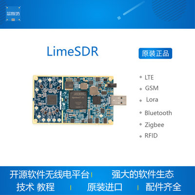 现货LimeSDR软件无线电教程