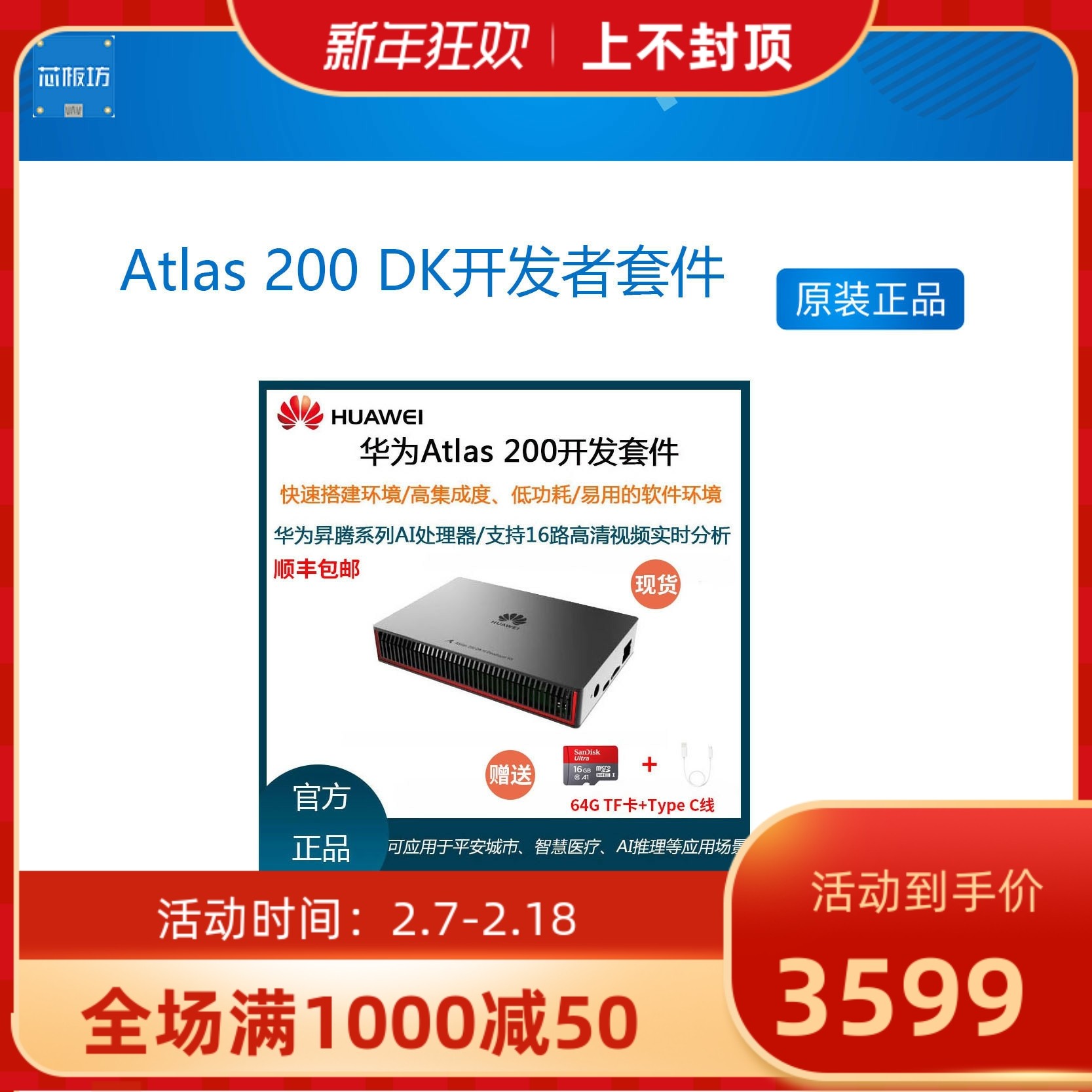华为海思昇腾Atlas 200 DK开发者套件AI人工智能服务器 HI3559A