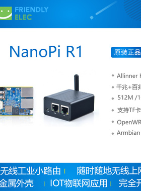 友善电子NanoPi R1无线wifi物联网IoT开源Ubuntu开发板Linux蓝牙