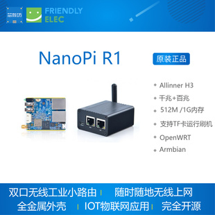 友善电子NanoPi R1无线wifi物联网IoT开源Ubuntu开发板Linux蓝牙