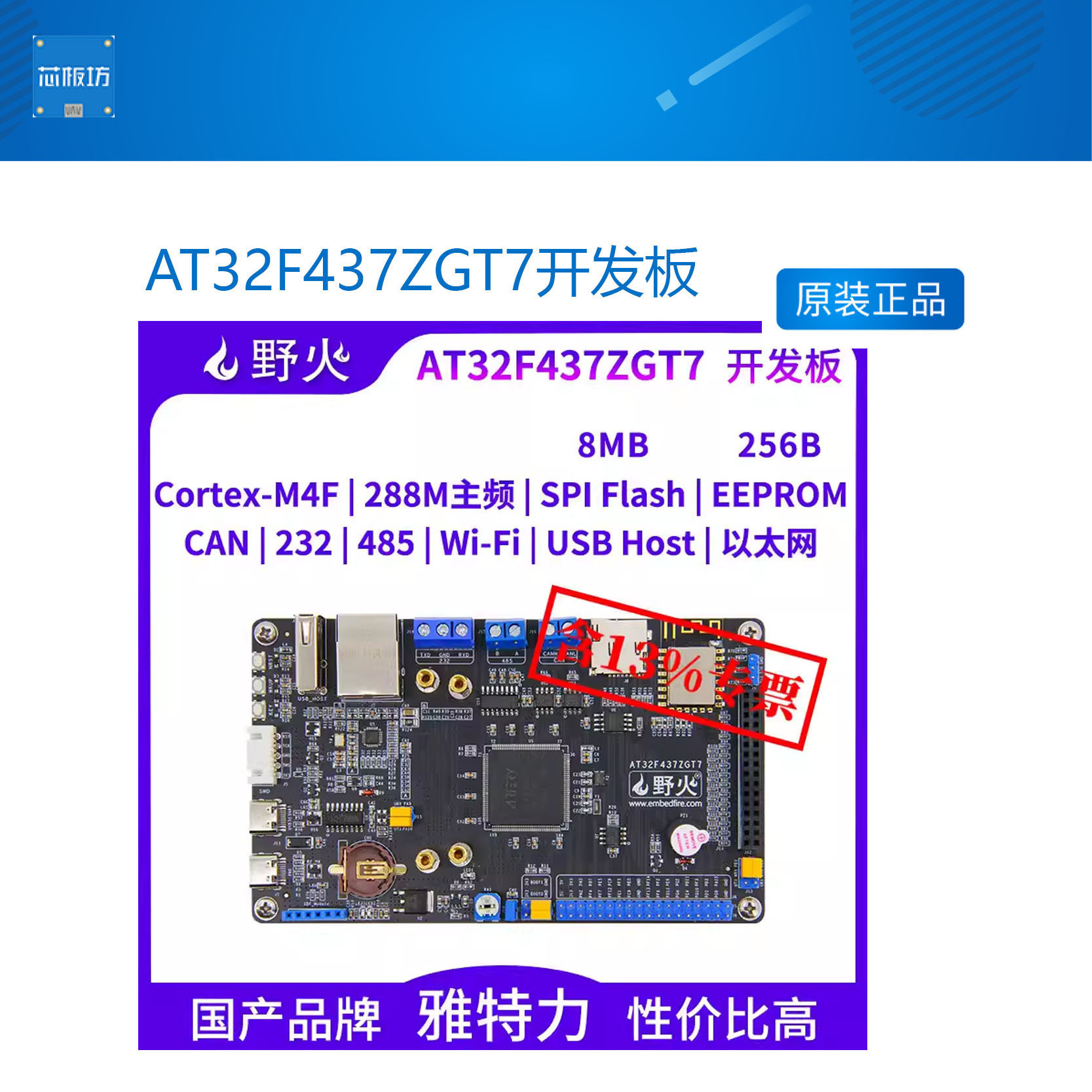 AT32F437ZG7开发AT32F437Z