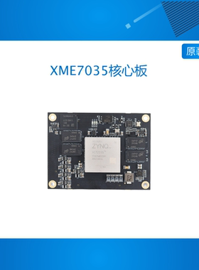 微相 Xilinx FPGA ZYNQ核心板 ZYNQ7035 7045 7100 工业 XC7Z035