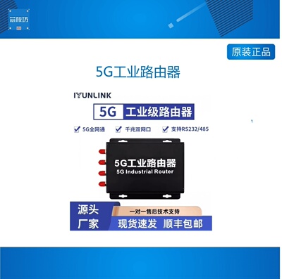 5G工业路由器5G工业路由器
