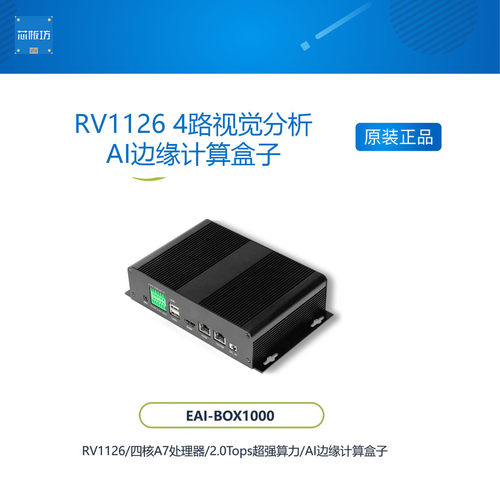 RV1126B4路视RV11264路视