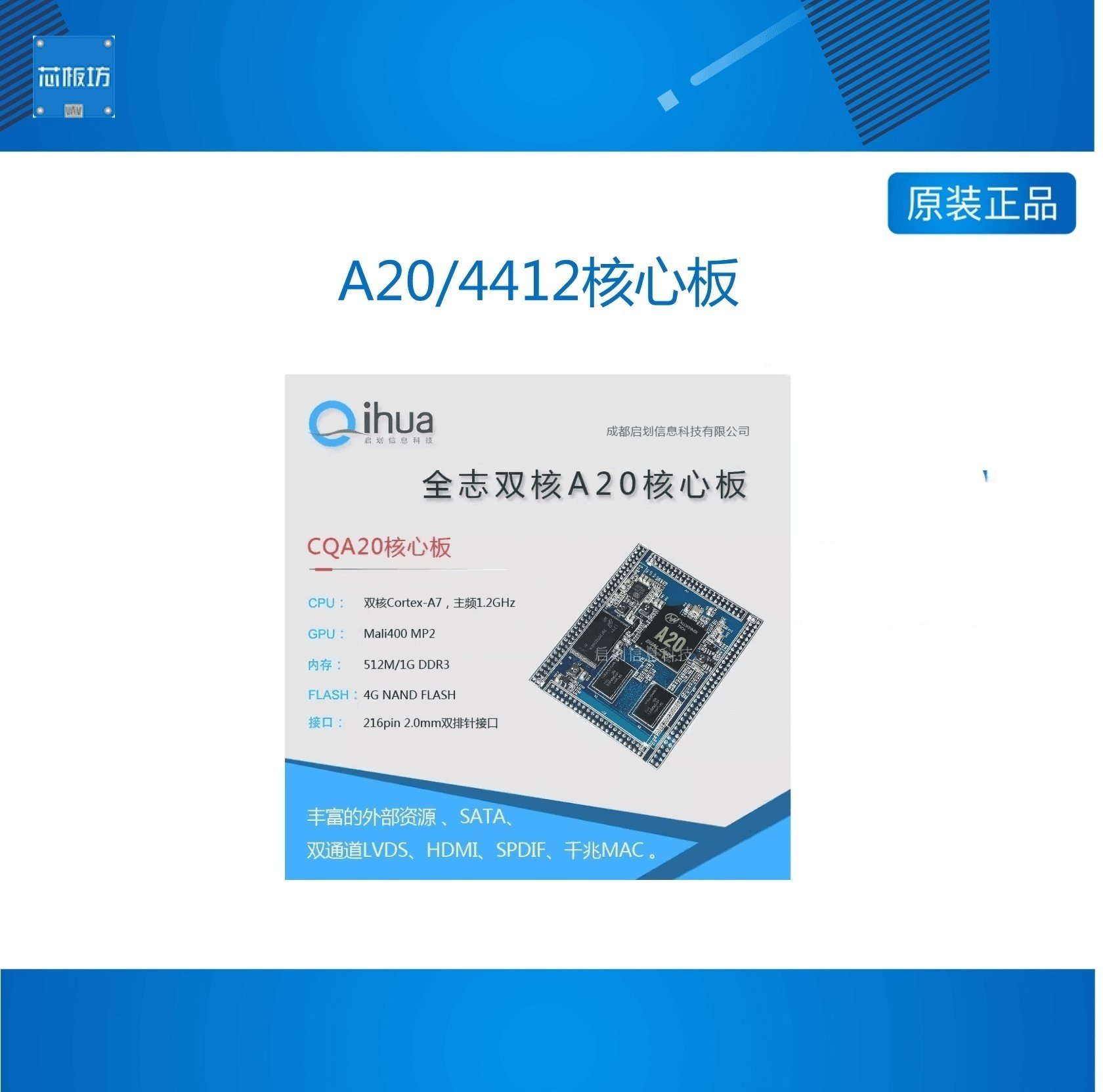 A20/4412核心板，CQA20双核开发板，Android/Linux双系统支持
