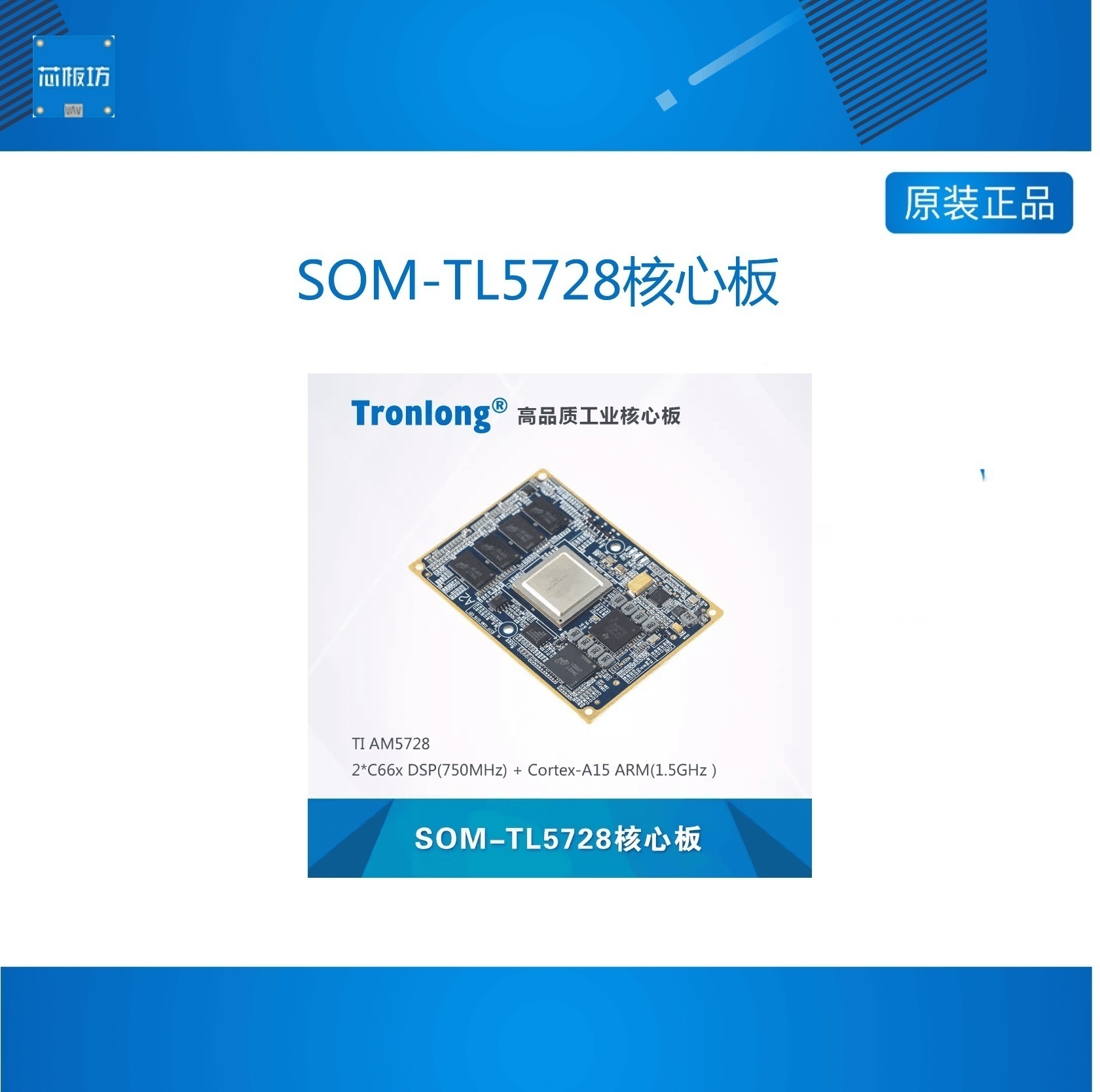 创龙SOM-TL5728核心板 Sitara AM5728双Cortex-A15+C66x中文手册-封面