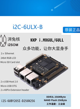 湃兔核 i2C-6ULX-B iMX6UL iMX6ULL 工控 开发板 i.MX6ULL