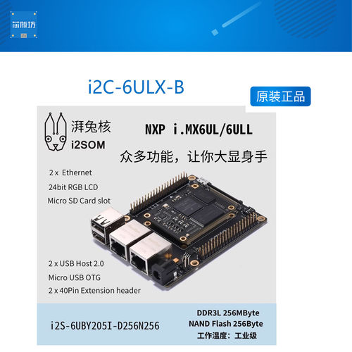 i.MX6ULL湃兔核工控开发板