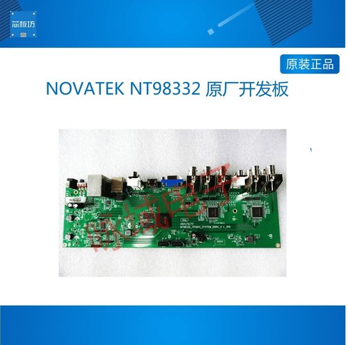 联咏NOVATEK NT98332 原厂开发板   HD DVR开发板