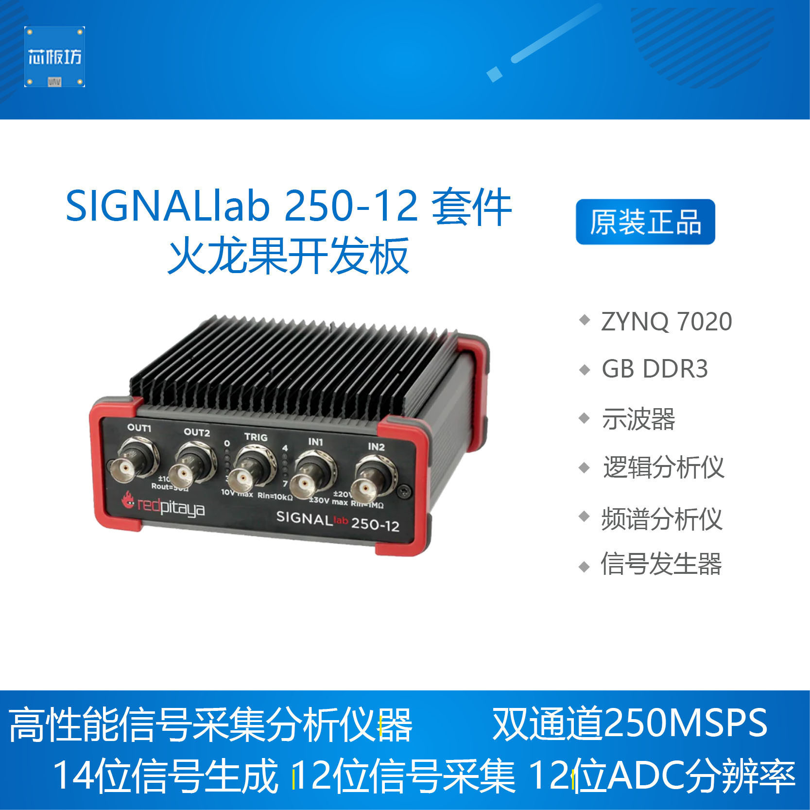 SIGNALlab250-12RedPitaya