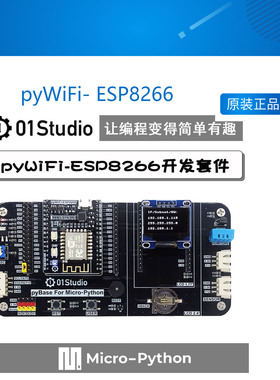 pyWiFi- ESP8266开发板 Micro- Python 物联网无线WiFi学习套件