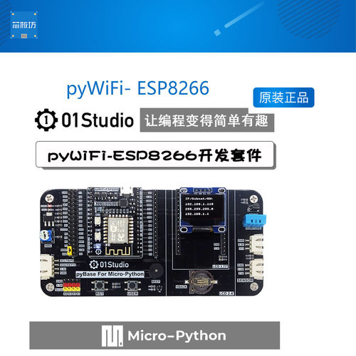 pyWiFi- ESP8266开发板 Micro- Python 物联网无线WiFi学习套件 - 封面
