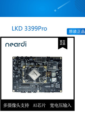 Neardi RK3399Pro 主板 LKD 3399Pro 开发板 评估板 工控机 NPU