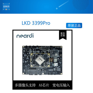 Neardi RK3399Pro 主板 LKD 3399Pro 开发板 评估板 工控机 NPU