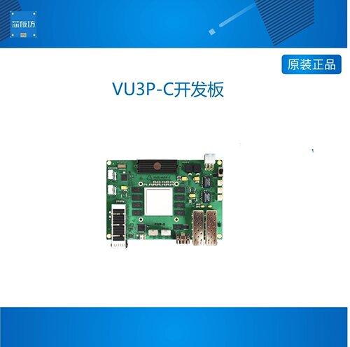 VU3P-C开发板10G光口替代v